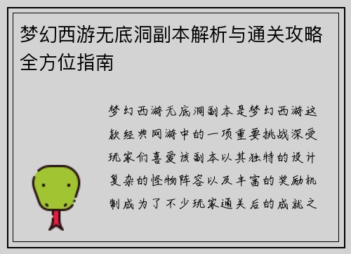 梦幻西游无底洞副本解析与通关攻略全方位指南