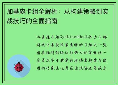 加基森卡组全解析：从构建策略到实战技巧的全面指南