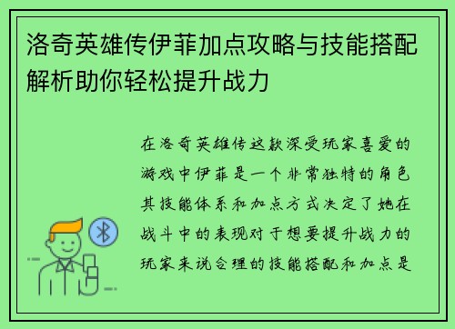 洛奇英雄传伊菲加点攻略与技能搭配解析助你轻松提升战力 洛奇英雄传伊菲加点攻略与技能搭配解析助你轻松提升战力