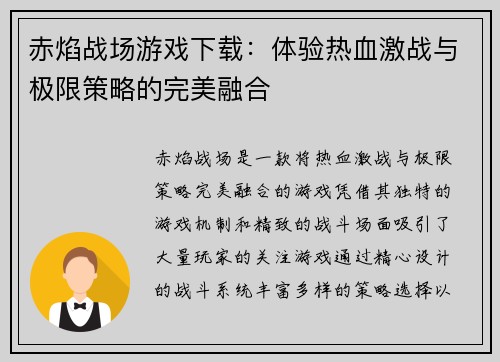 赤焰战场游戏下载:体验热血激战与极限策略的完美融合 赤焰战场游戏下载:体验热血激战与极限策略的完美融合