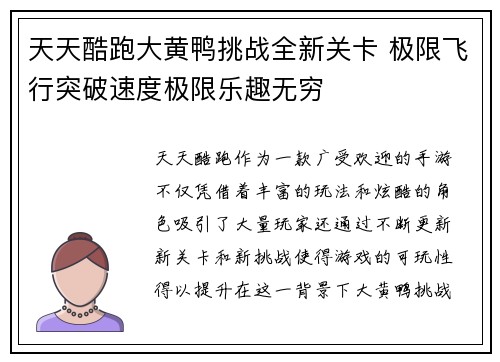 天天酷跑大黄鸭挑战全新关卡 极限飞行突破速度极限乐趣无穷 天天酷跑大黄鸭挑战全新关卡 极限飞行突破速度极限乐趣无穷